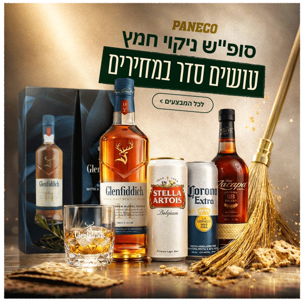 מבצע סופש חיסול מלאי